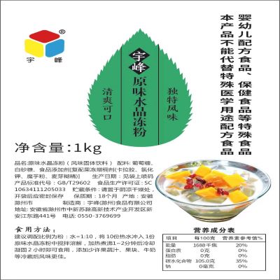 原味水晶凍粉